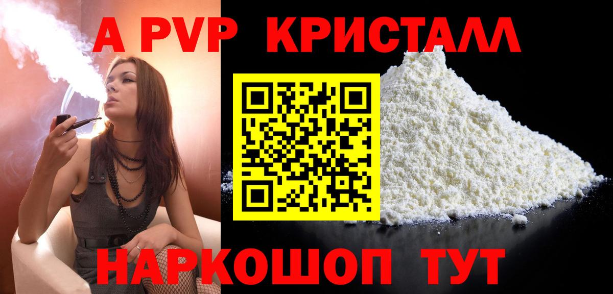 A PVP кристаллы  Вход с VPN  Альфа ПВП  Богородск 