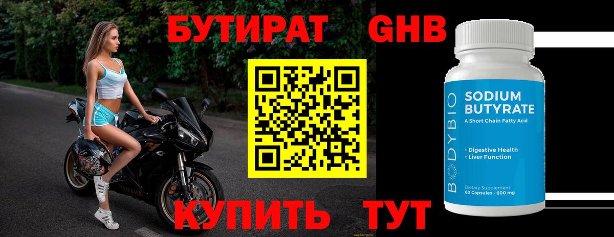 Бутират Butirat  Вход с VPN  Богородск 