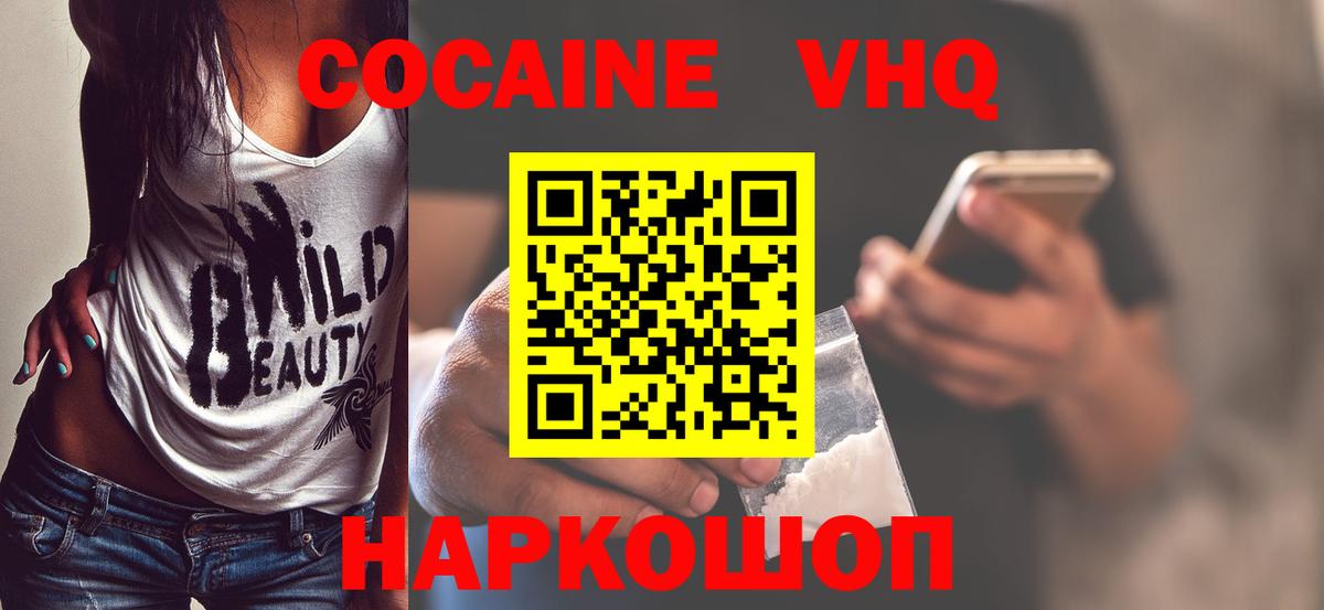 Богородск  КОКАИН 97%  Cocaine VHQ  Вход с VPN 