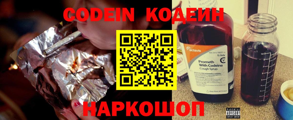 Кодеиновый сироп Lean напиток Lean (лин)  Вход с VPN  Богородск 