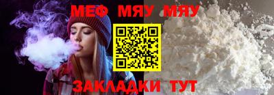 меф Брянск
