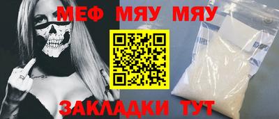 меф Брянск