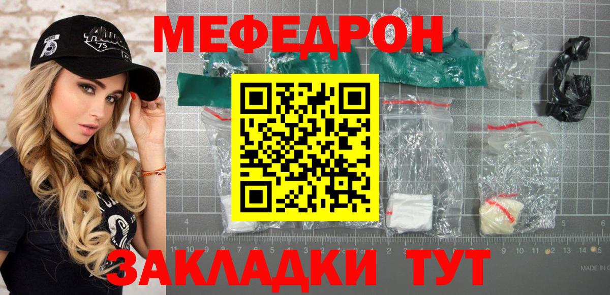 Мефедрон кристаллы Богородск