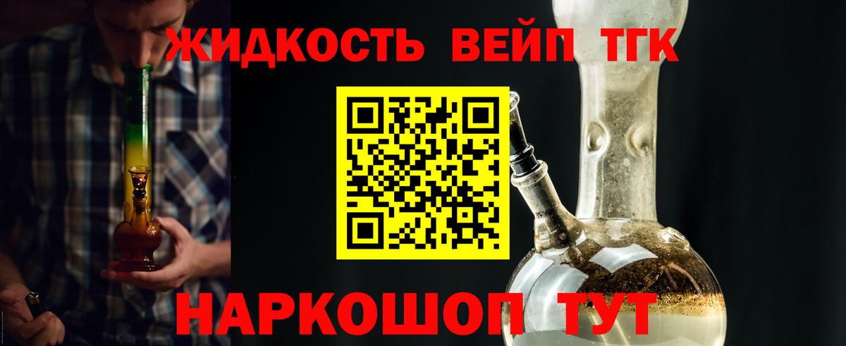 Богородск  Дистиллят ТГК жижа  ТГК вейп с тгк  Вход с VPN 